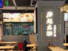 -凤起龙游老面包子(凯德晶品店)