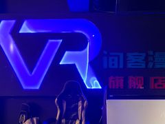 -VR间客漫虚拟现实体验馆(汉街店)