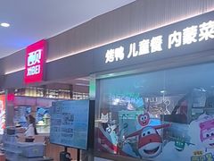 -西贝(枫蓝国际购物中心店)
