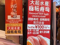 -大起水产回转寿司(道顿堀店)