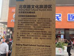 -北京路步行街-千年古道遗址