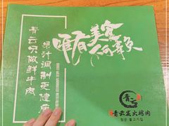 -金石青云炭火烤肉店(中房上东花墅店)