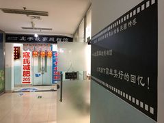 -北平故事照相馆