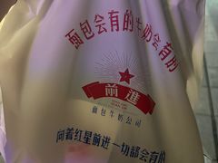 -红星前进面包牛奶公司(五道口购物中心店)