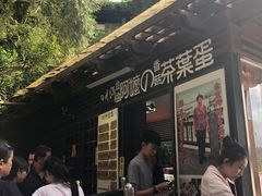 门面-金盆阿嬷香菇茶叶蛋(玄光店)