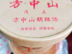 -方中山胡辣汤(成都首店)