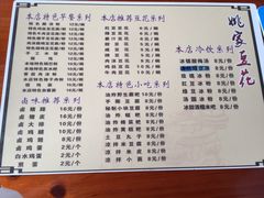 菜单-姚家豆花