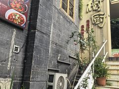 -树厨贵州菜(大十字店)