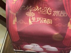 -MOMO冰品·生巧汤圆(红桥店)
