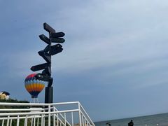 -北戴河碧螺塔海上酒吧公园