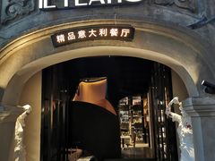 -IL TEATRO 精品意大利餐厅