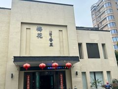-梅花香里大酒店(郁金香路店)