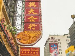 -唐人街(耀华力路)