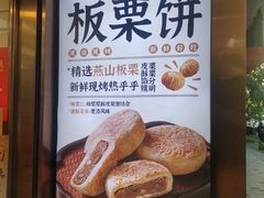 -鲍师傅糕点(江苏路店)