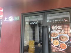 -蟹上黄·蟹黄面·江南糖水(人民广场店)