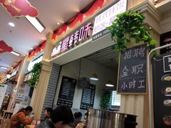 门面-星韩味石锅拌饭(万科·钻石广场店)