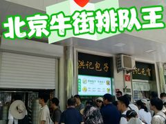 -牛街洪记小吃店(牛街店)
