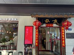 -南门食仙·手工福州菜(南门兜店)