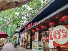 -虢国羊肉汤馆(政二街店)