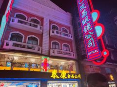 -泰康食品(南京东路店)