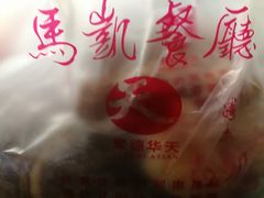 -马凯餐厅(长椿街店)