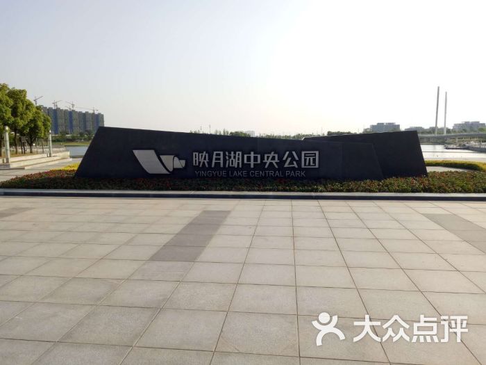 映月湖中央公园图片 第6张