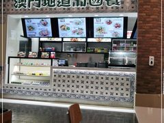 -澳门地道葡国餐