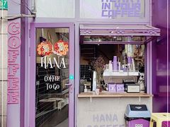 门面-HANA COFFEE(长寿路店)