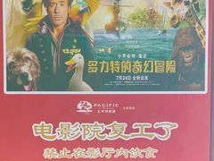 -太平洋影城(王府井店)