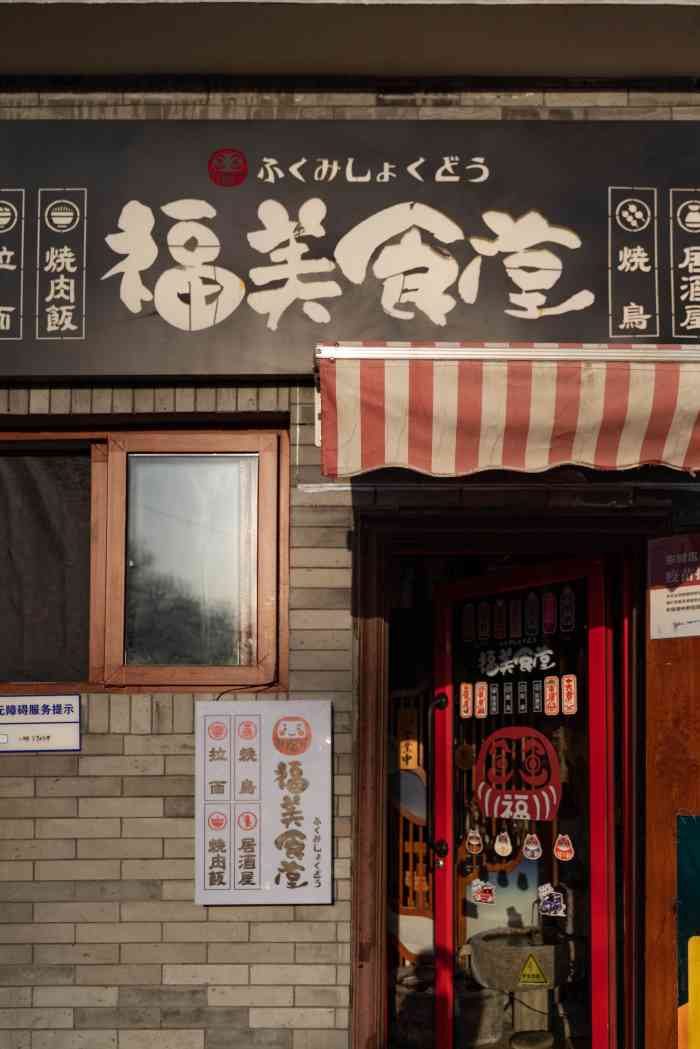 福美食堂(隆福寺店)-"机缘巧合,和闺蜜来到这家店,小小的店铺蕴.