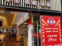门面-素满香·Vegan食养自助(天一广场店)