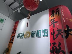 -梨园照相馆(北京店)