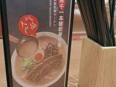 -味千拉面(广州白云机场T1西二店)