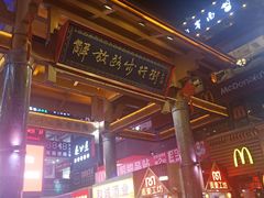 -解放路步行街                