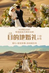 点击看大图 -蒙娜丽莎婚纱摄影·旅拍