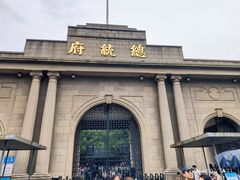 -南京中国近代史遗址博物馆(南京总统府)