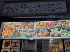 门面-大壶春生煎(四川中路店)