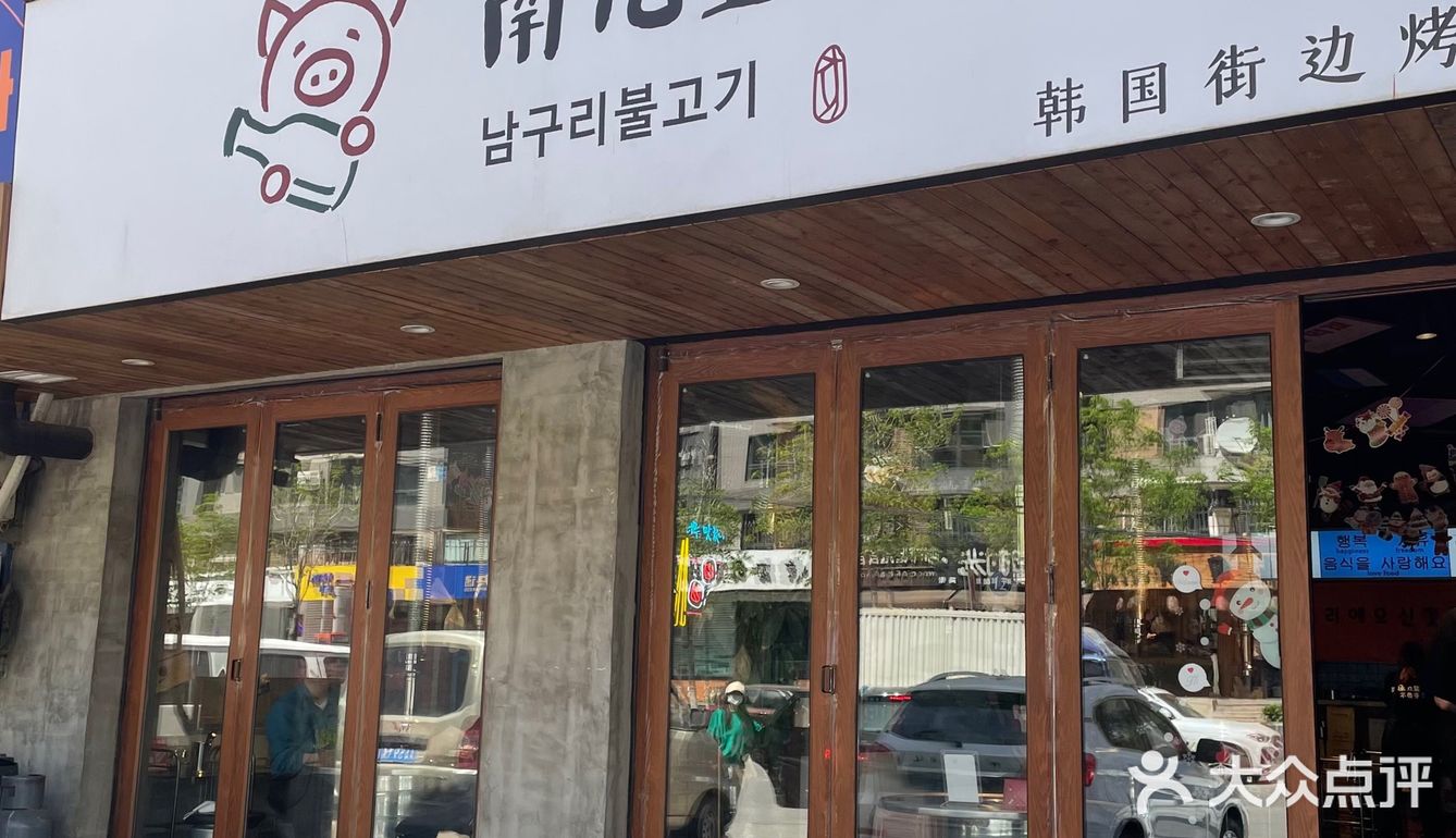 恢复堂食第一顿—南九里肉铺