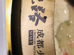 -麻路成都火锅(柏威年店)