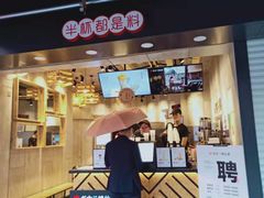 门面-书亦烧仙草(二七万达广场店)