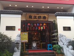 门面-福照楼汽锅鸡·云南菜(护国路店)