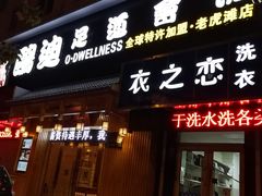 -鸥迪足道(老虎滩店)