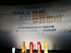 -博纳国际影城IMAX(中央大道店)