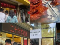 -竺桥兄弟烤鸭(总店)