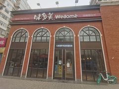 门面-味多美蛋糕(航天桥店)