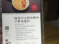 -炖物24章·顺时轻养茶(杭州大厦店)