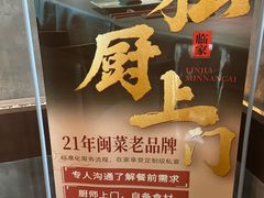 -临家闽南菜(宝洲路店)