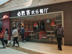 门面-必胜客(吾悦广场店)