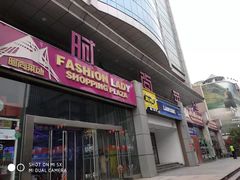 -南京时尚莱迪购物广场(正洪街店)