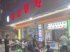 -金山锅贴店(金泉路店)